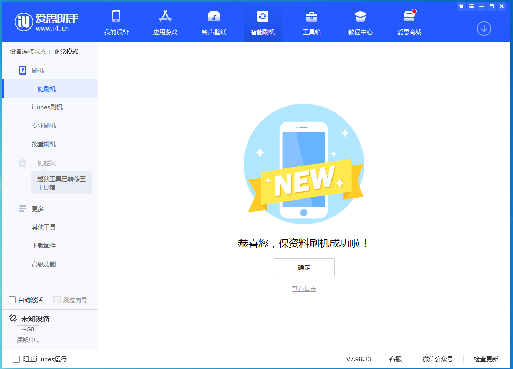 建水苹果手机维修分享iOS 15.0.2 正式版升级_iOS 15.0.2 正式版一键刷机教程 