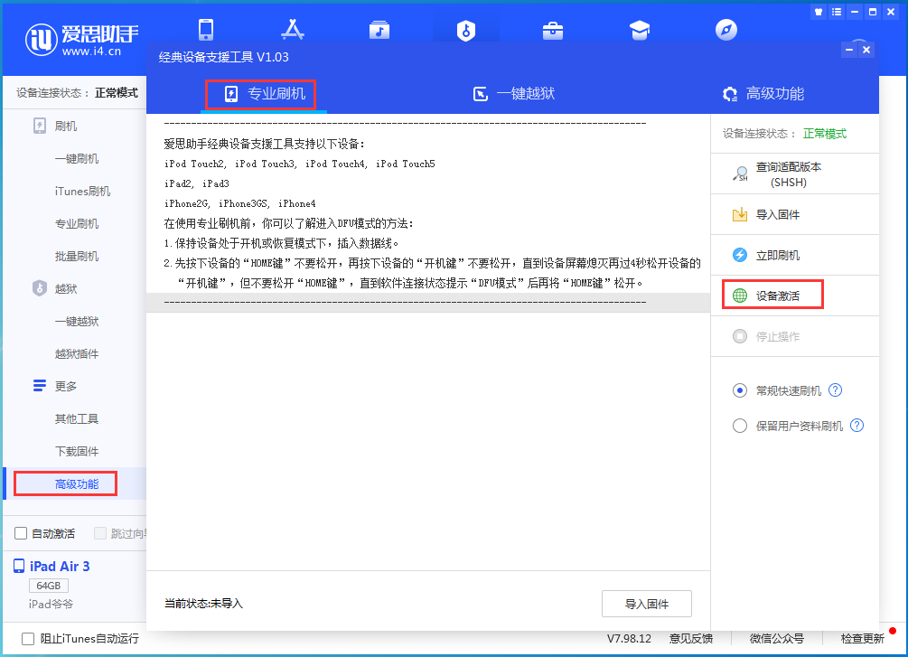 建水苹果手机维修分享iOS 13.6正式版_iOS 13.6正式版一键刷机教程 