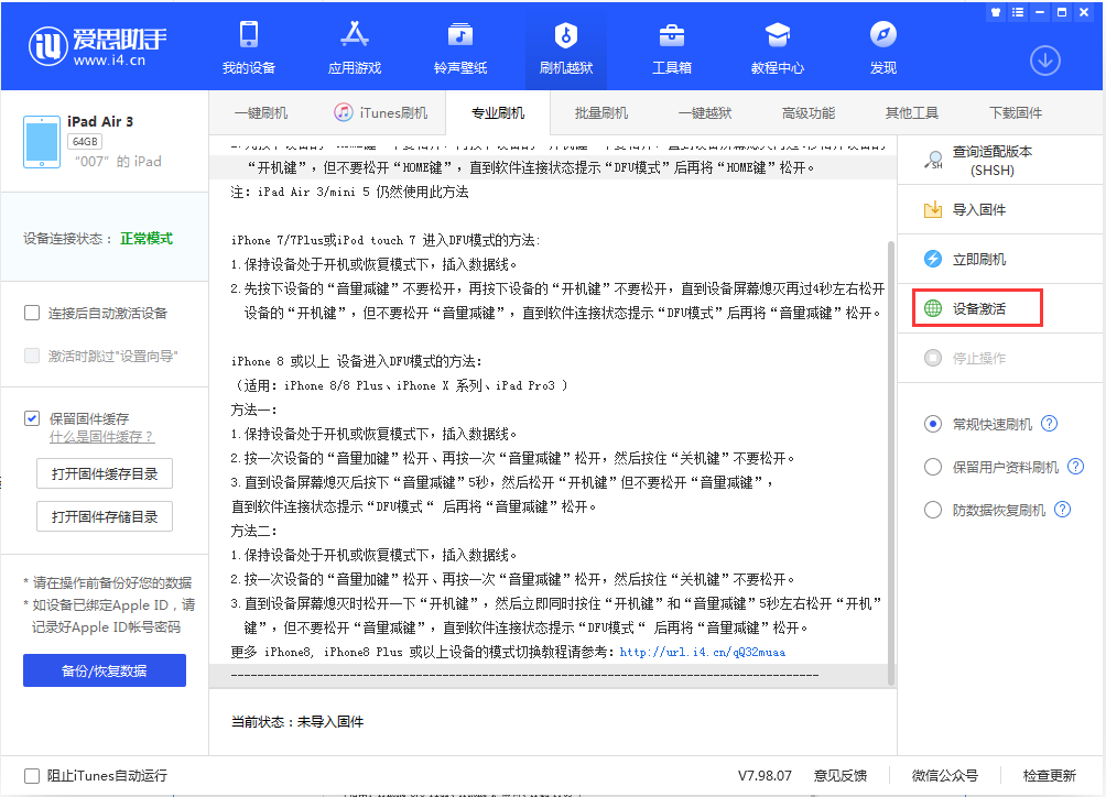 建水苹果手机维修分享iOS 13.2.3正式版_iOS 13.2.3 正式版一键刷机教程 