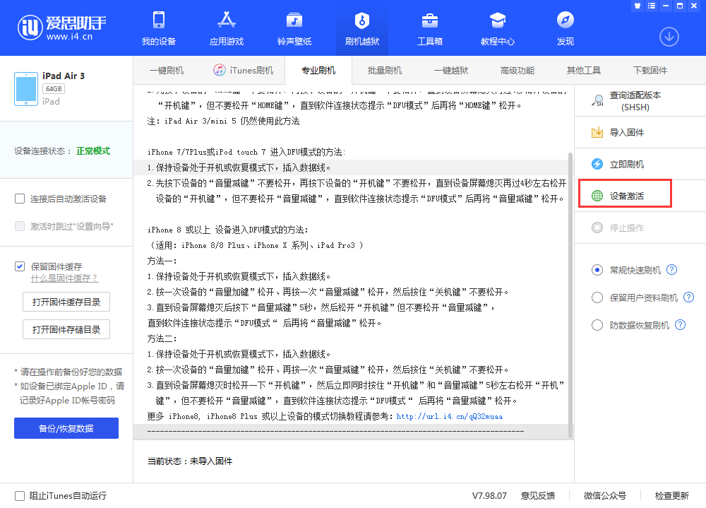 建水苹果手机维修分享iOS 13.3 测试版_iOS 13.3 测试版一键刷机教程 